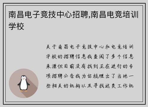 南昌电子竞技中心招聘,南昌电竞培训学校