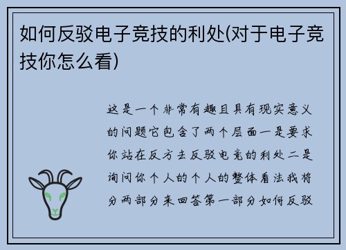 如何反驳电子竞技的利处(对于电子竞技你怎么看)
