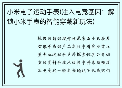 小米电子运动手表(注入电竞基因：解锁小米手表的智能穿戴新玩法)